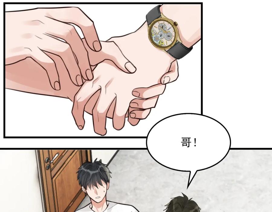 《破云2：吞海》第98话 你俩什么关系？ 第26页