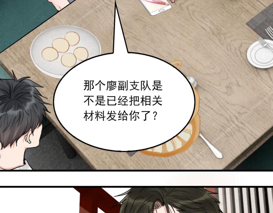《破云2：吞海》第98话 你俩什么关系？ 第87页