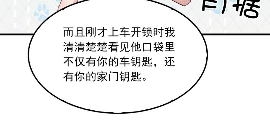 《破云2：吞海》第98话 你俩什么关系？ 第70页