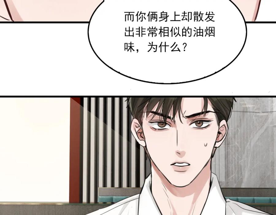 《破云2：吞海》第98话 你俩什么关系？ 第62页