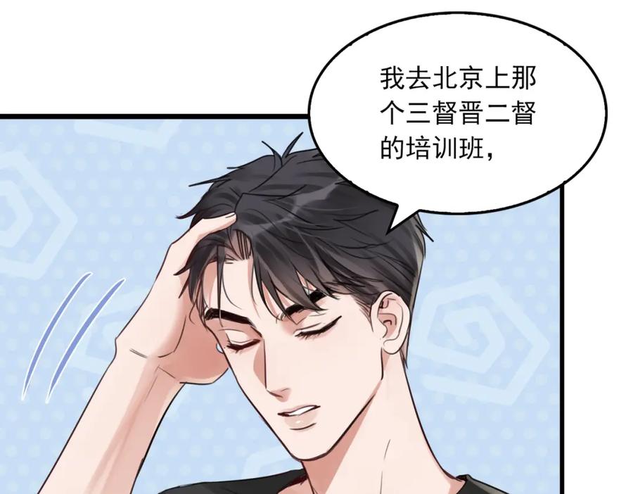 《破云2：吞海》第98话 你俩什么关系？ 第83页