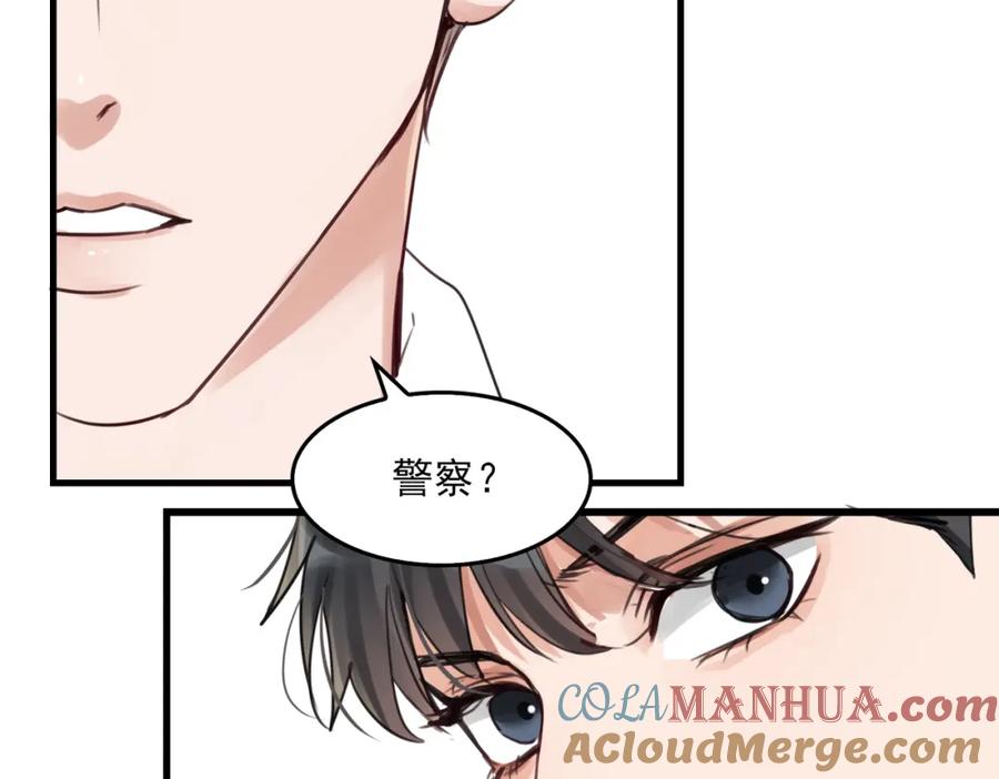 《破云2：吞海》第98话 你俩什么关系？ 第97页