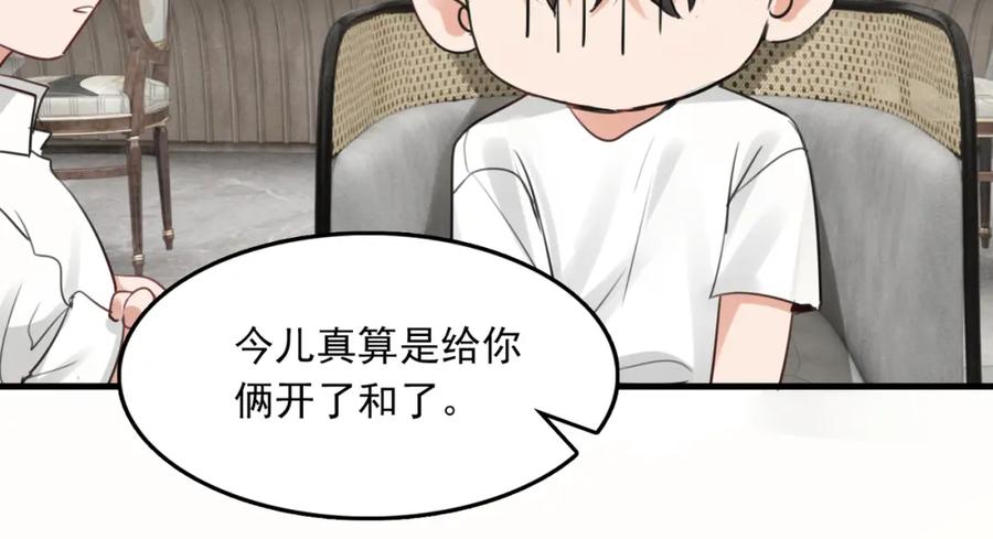 《破云2：吞海》第98话 你俩什么关系？ 第48页