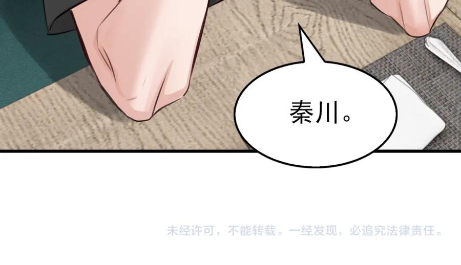《破云2：吞海》第98话 你俩什么关系？ 第100页