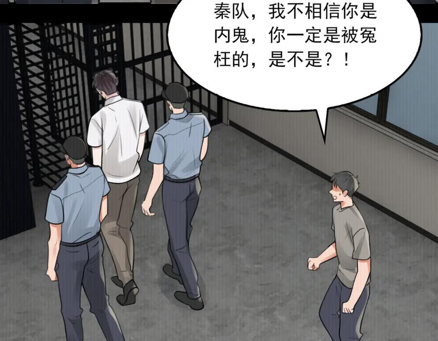 《破云2：吞海》第99话 秦川 第31页