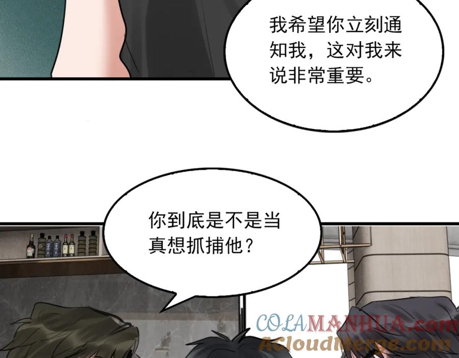 《破云2：吞海》第99话 秦川 第85页