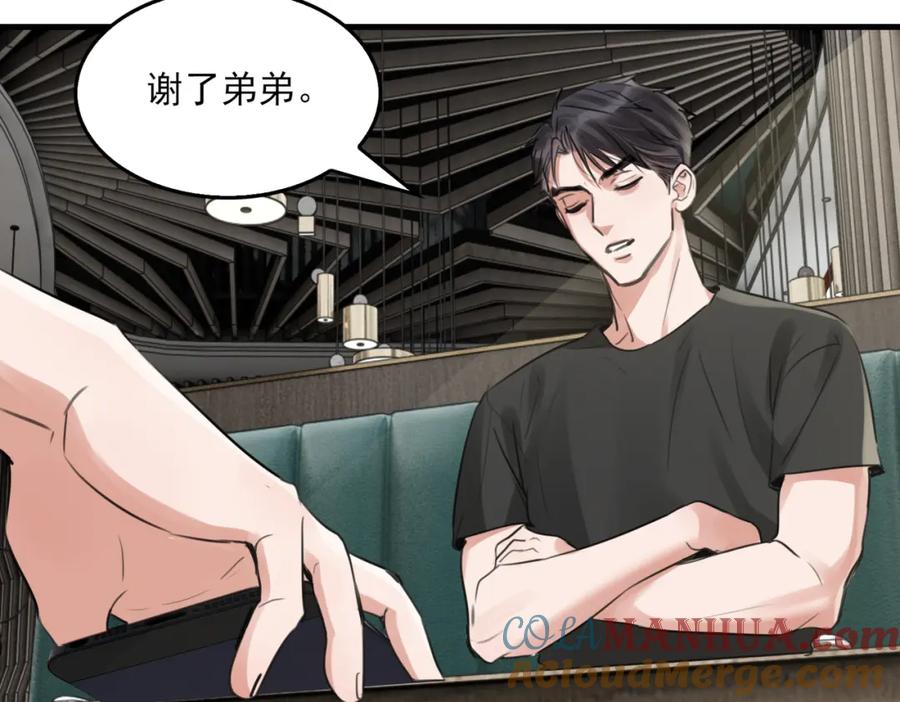 《破云2：吞海》第99话 秦川 第93页