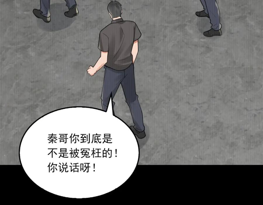 《破云2：吞海》第99话 秦川 第32页