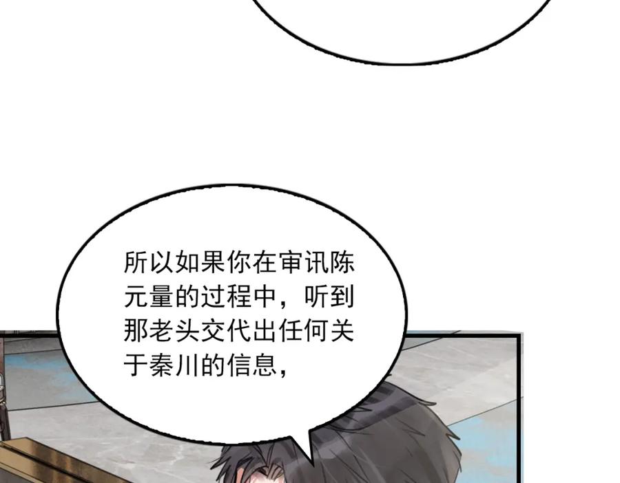 《破云2：吞海》第99话 秦川 第83页