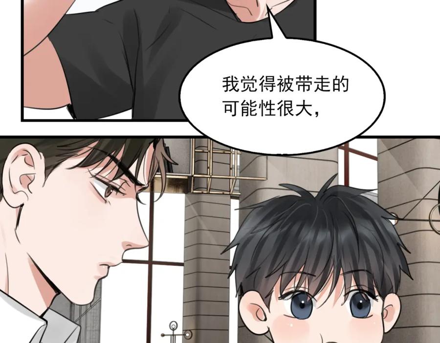 《破云2：吞海》第99话 秦川 第76页