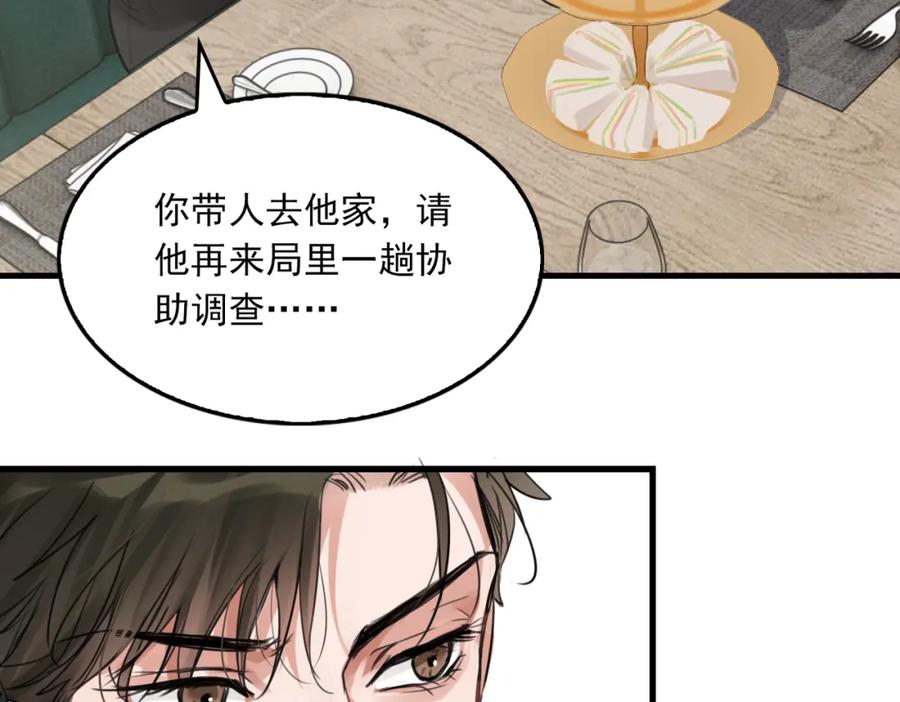 《破云2：吞海》第99话 秦川 第91页
