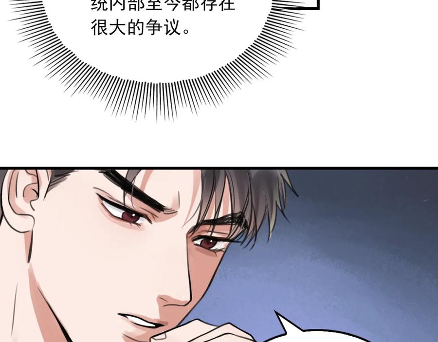 《破云2：吞海》第99话 秦川 第14页