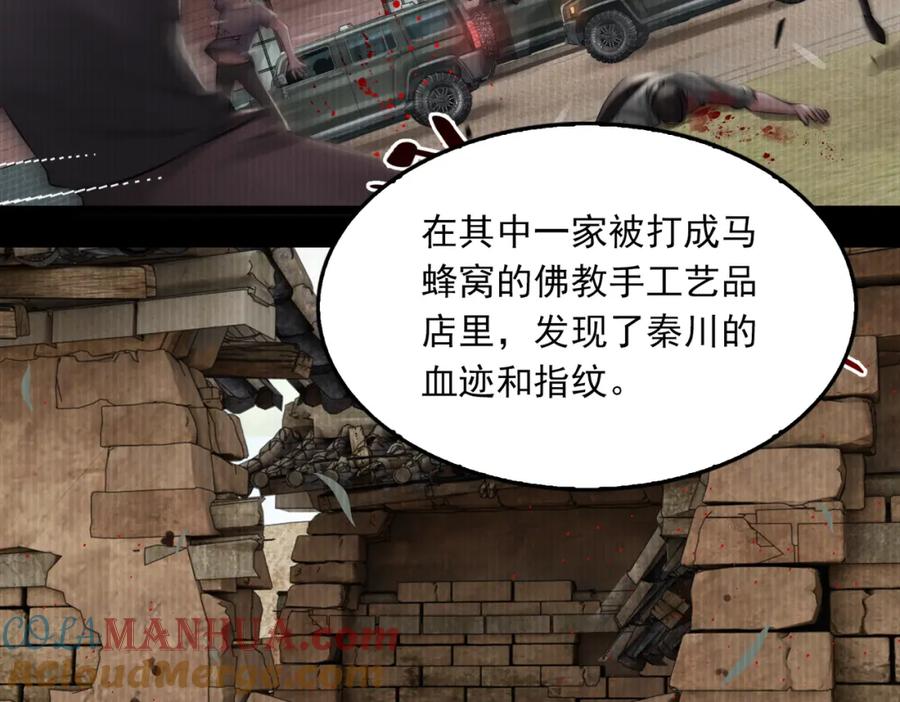 《破云2：吞海》第99话 秦川 第69页