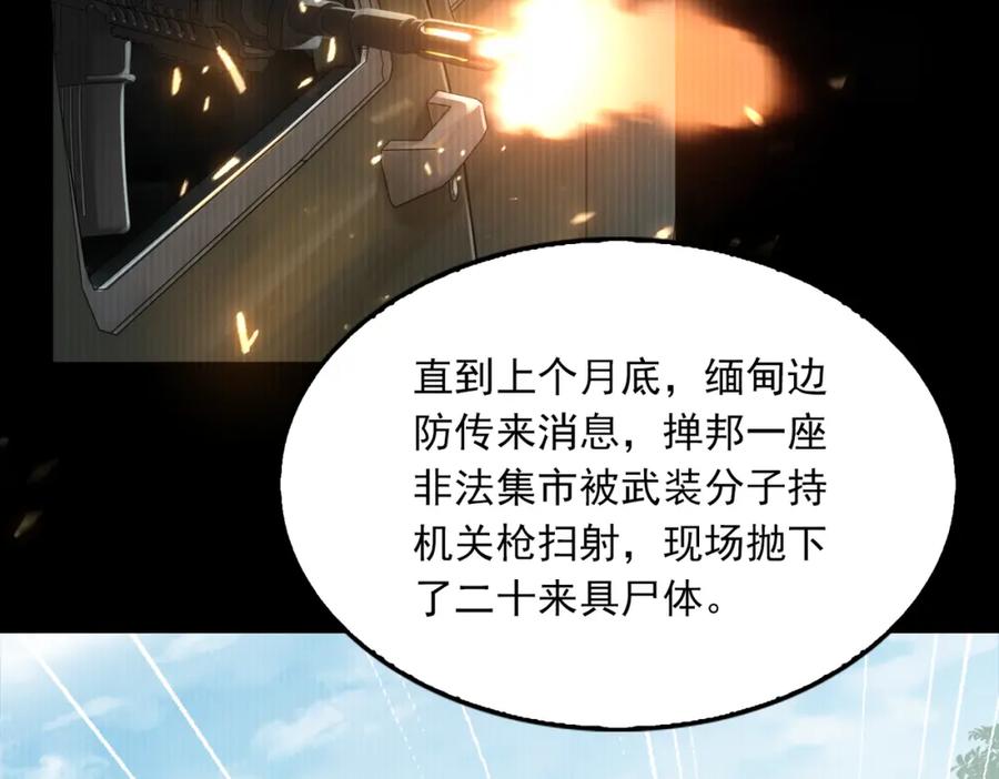 《破云2：吞海》第99话 秦川 第67页