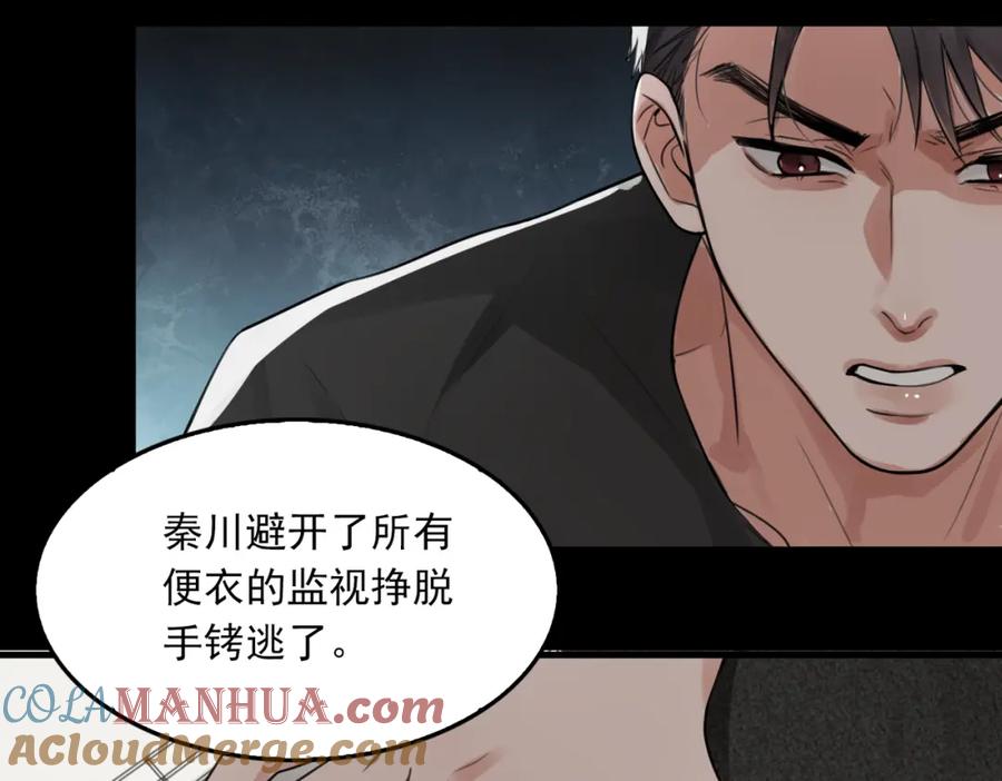《破云2：吞海》第99话 秦川 第45页