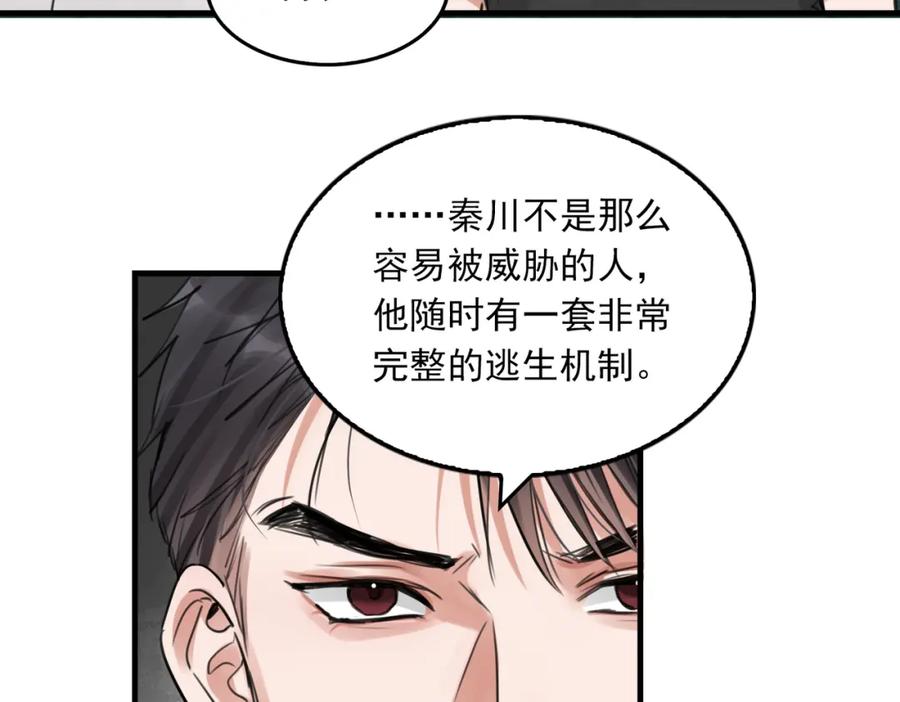 《破云2：吞海》第99话 秦川 第79页