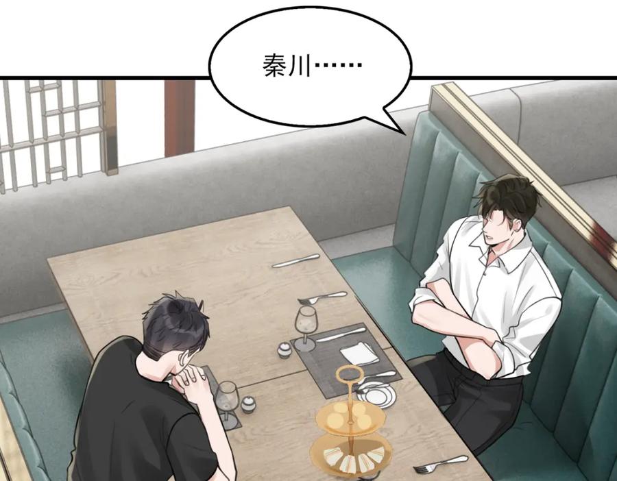 《破云2：吞海》第99话 秦川 第11页
