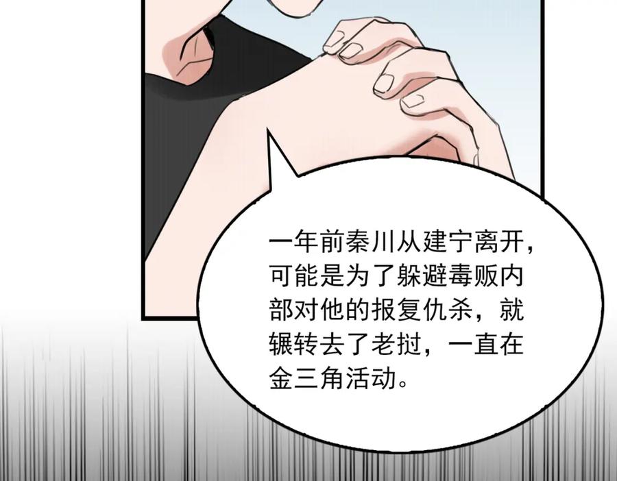 《破云2：吞海》第99话 秦川 第56页