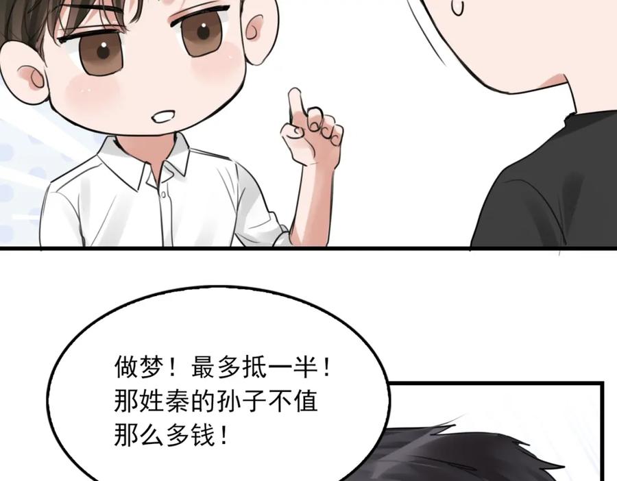 《破云2：吞海》第99话 秦川 第95页