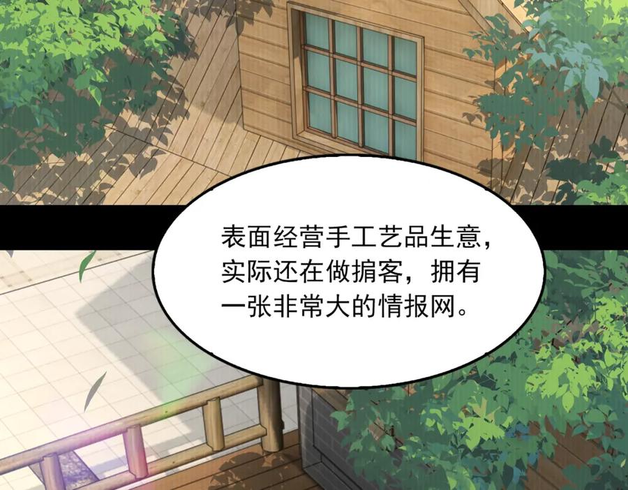 《破云2：吞海》第99话 秦川 第58页