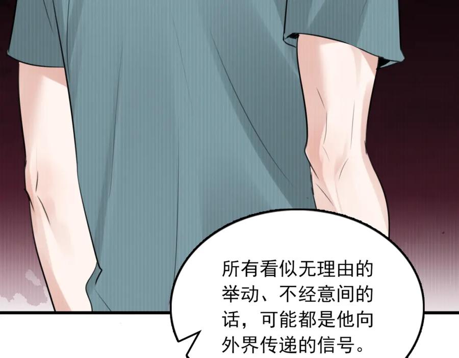 《破云2：吞海》第99话 秦川 第82页