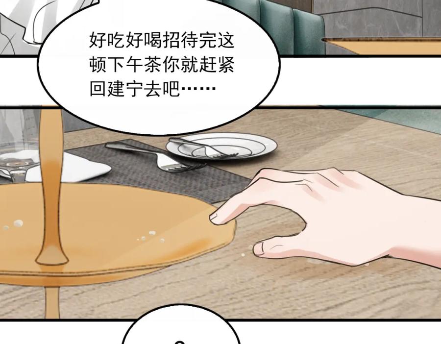 《破云2：吞海》第99话 秦川 第99页