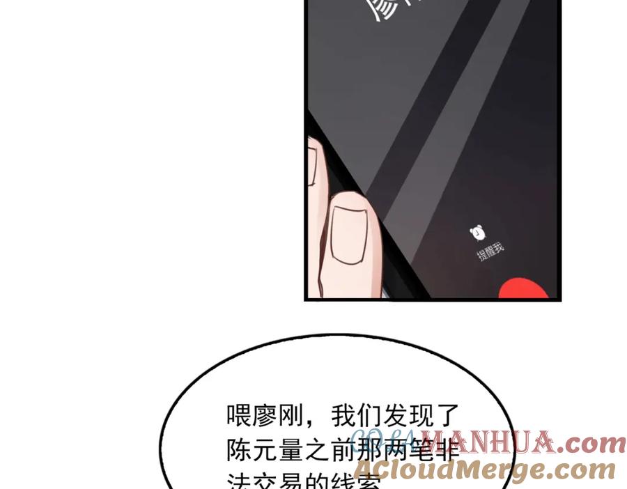 《破云2：吞海》第99话 秦川 第89页