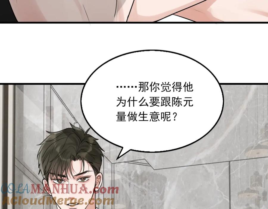 《破云2：吞海》第99话 秦川 第53页