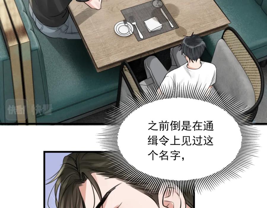 《破云2：吞海》第99话 秦川 第12页