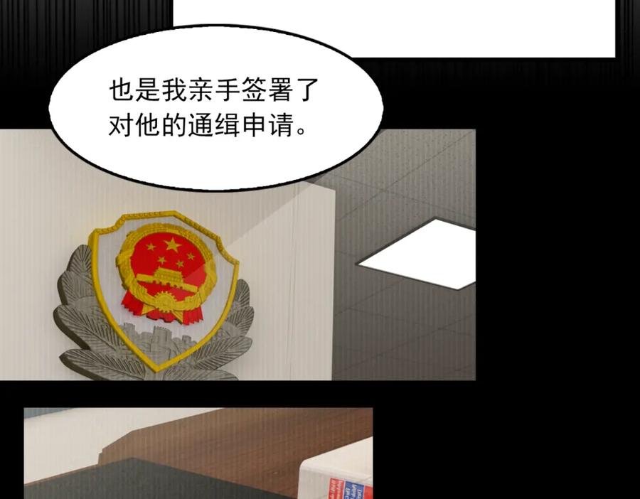 《破云2：吞海》第99话 秦川 第16页