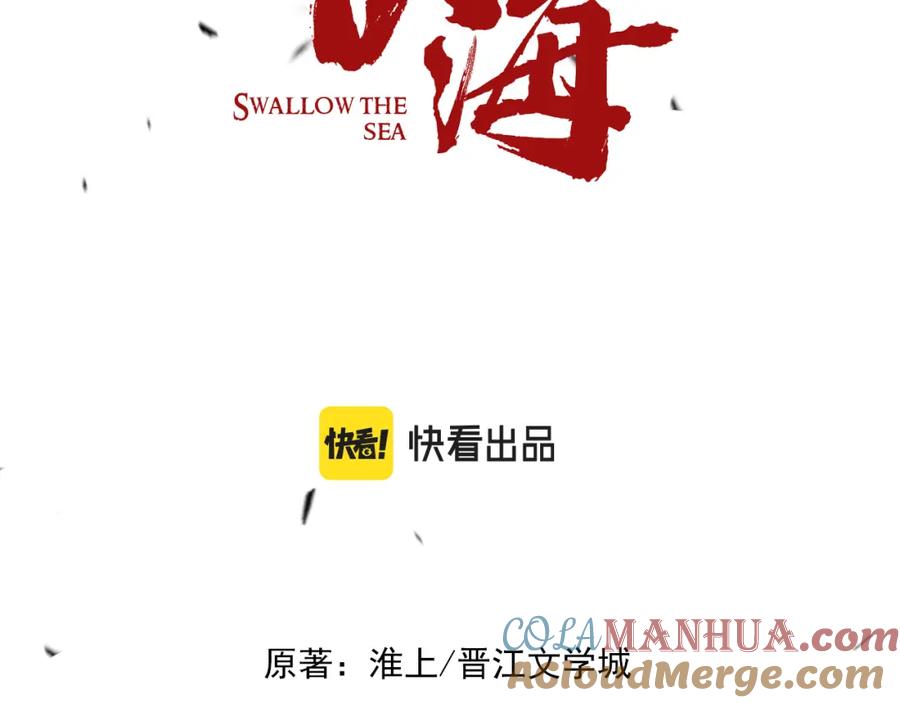 《破云2：吞海》第99话 秦川 第9页