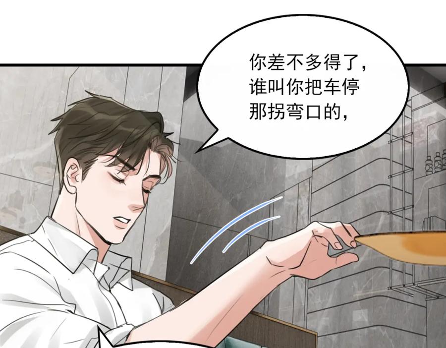 《破云2：吞海》第99话 秦川 第98页