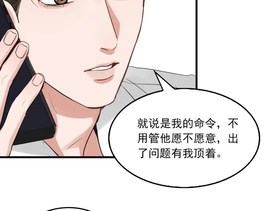 《破云2：吞海》第99话 秦川 第92页