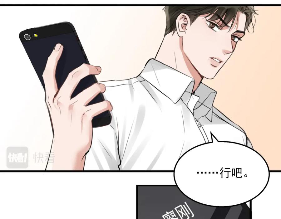 《破云2：吞海》第99话 秦川 第88页