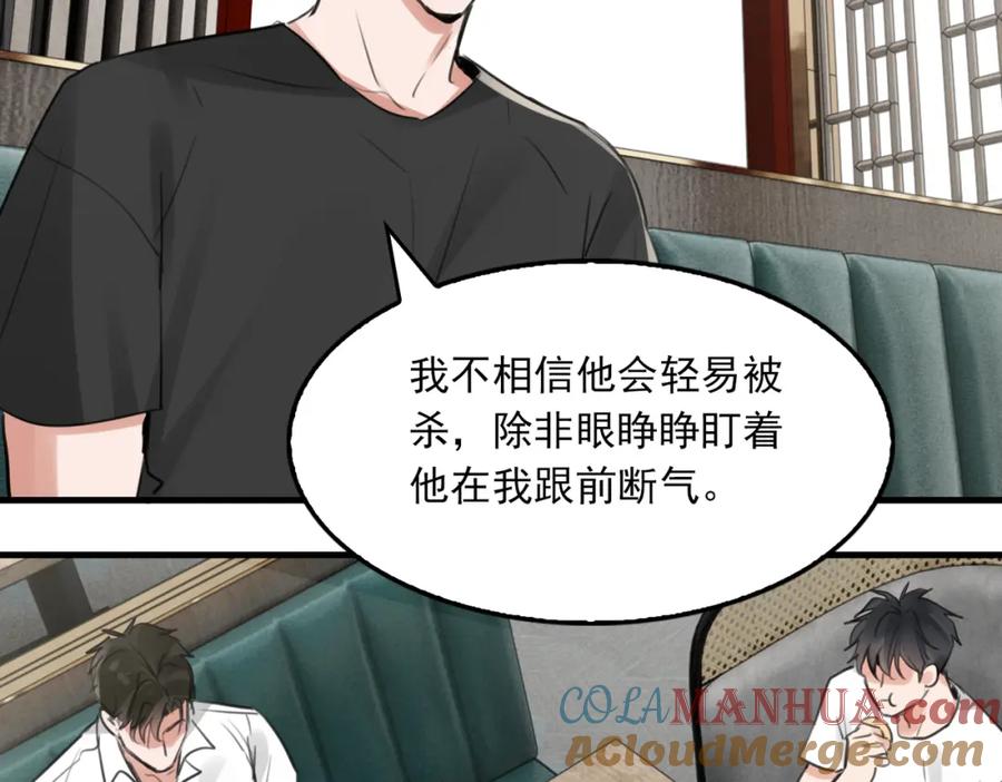 《破云2：吞海》第99话 秦川 第73页