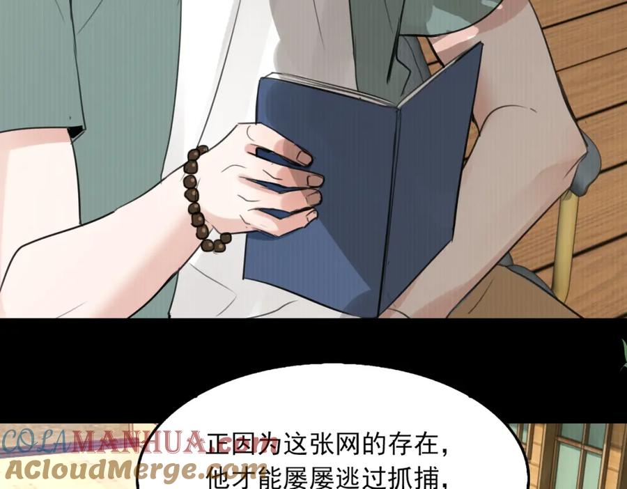 《破云2：吞海》第99话 秦川 第61页