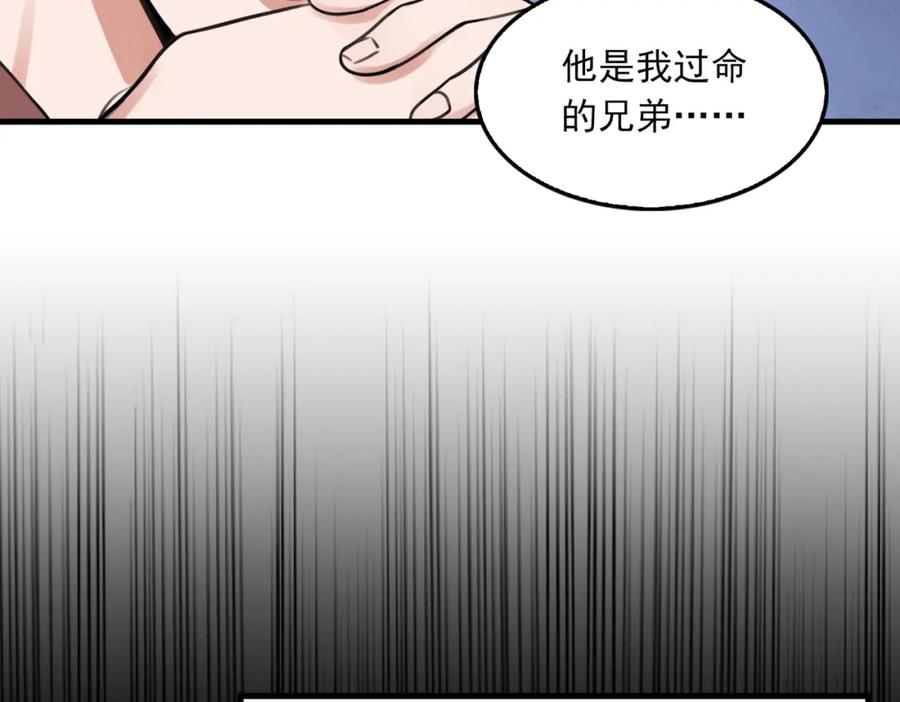《破云2：吞海》第99话 秦川 第15页