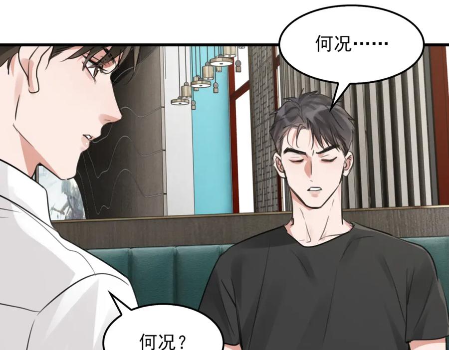 《破云2：吞海》第99话 秦川 第78页