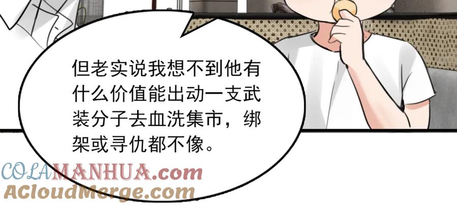 《破云2：吞海》第99话 秦川 第77页