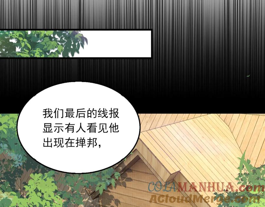 《破云2：吞海》第99话 秦川 第57页