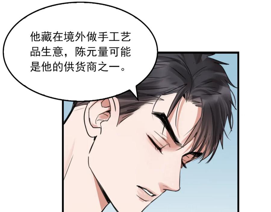 《破云2：吞海》第99话 秦川 第55页