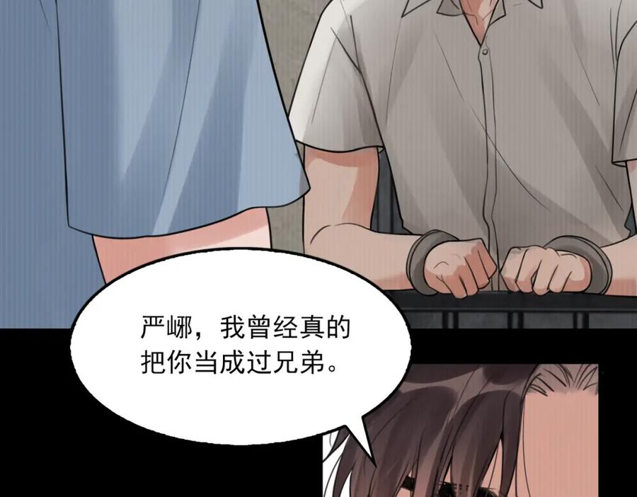 《破云2：吞海》第99话 秦川 第38页