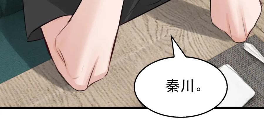 《破云2：吞海》第99话 秦川 第6页