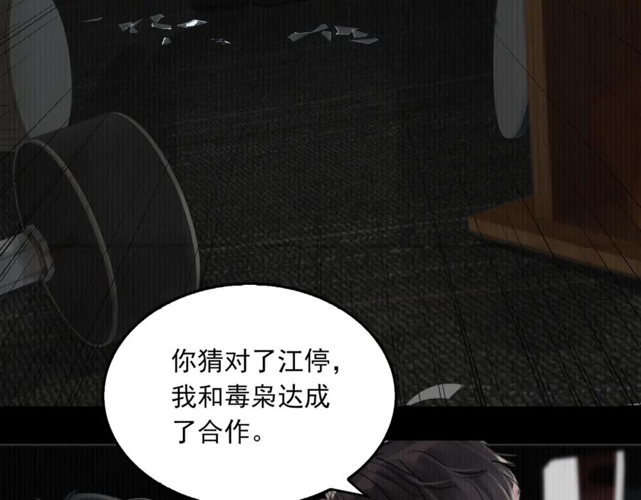 《破云2：吞海》第99话 秦川 第26页