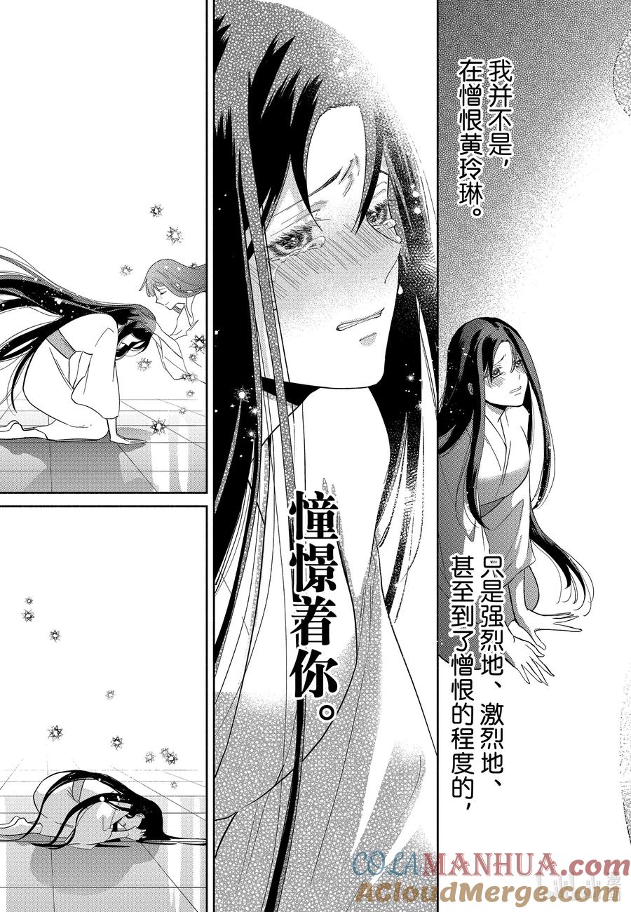 《虽然我是不完美恶女 ～雏宫蝶鼠替换传～》11 第11话 第23页