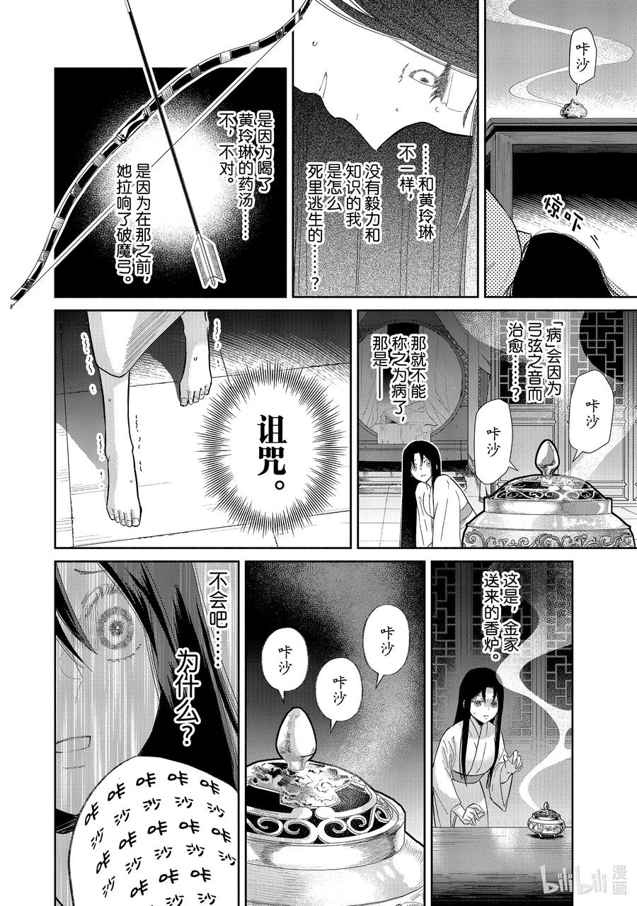 《虽然我是不完美恶女 ～雏宫蝶鼠替换传～》11 第11话 第24页