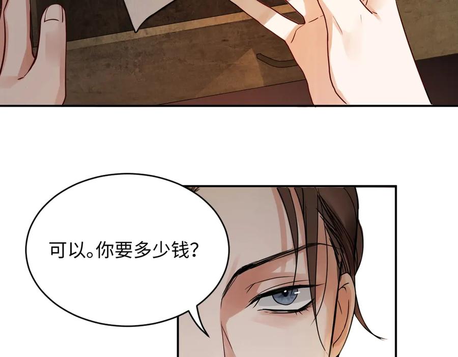 《破云2：吞海》第4话 矛盾升级 第27页