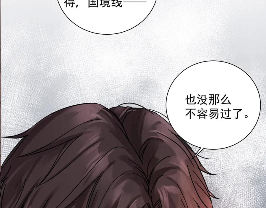 《破云2：吞海》第4话 矛盾升级 第8页