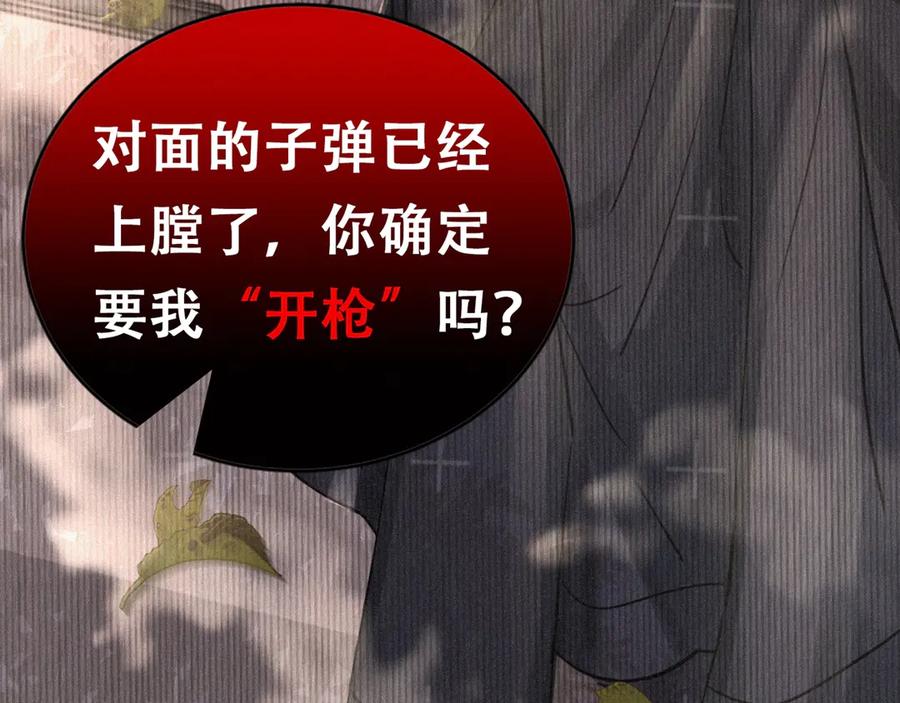 《破云2：吞海》第4话 矛盾升级 第4页