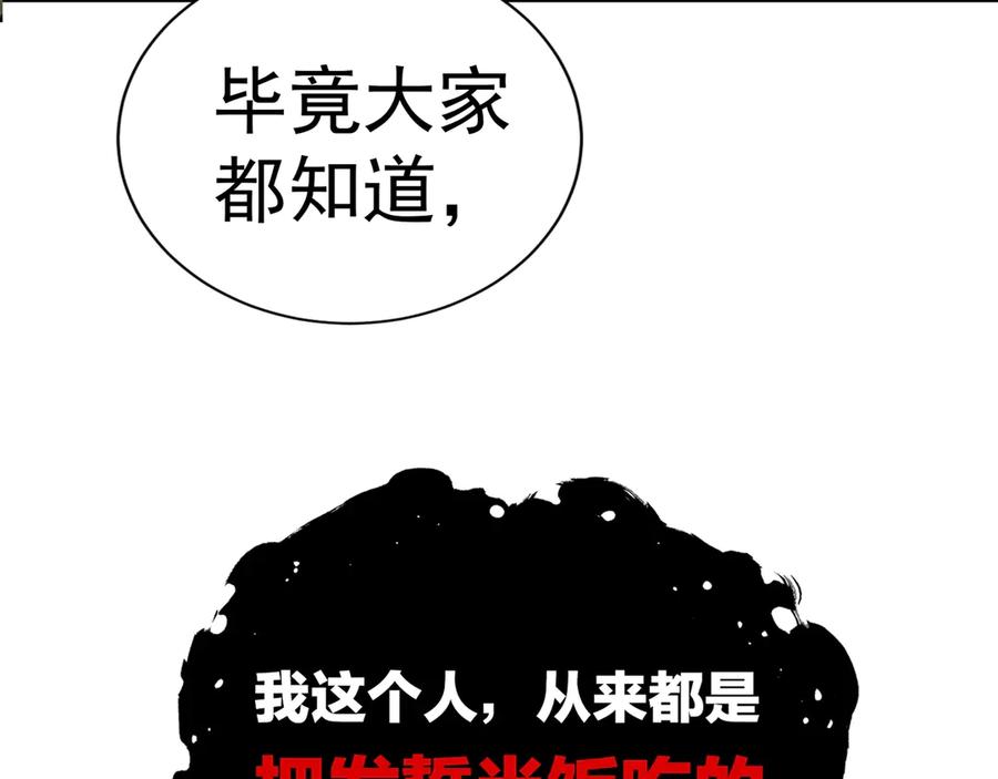 《破云2：吞海》第4话 矛盾升级 第11页